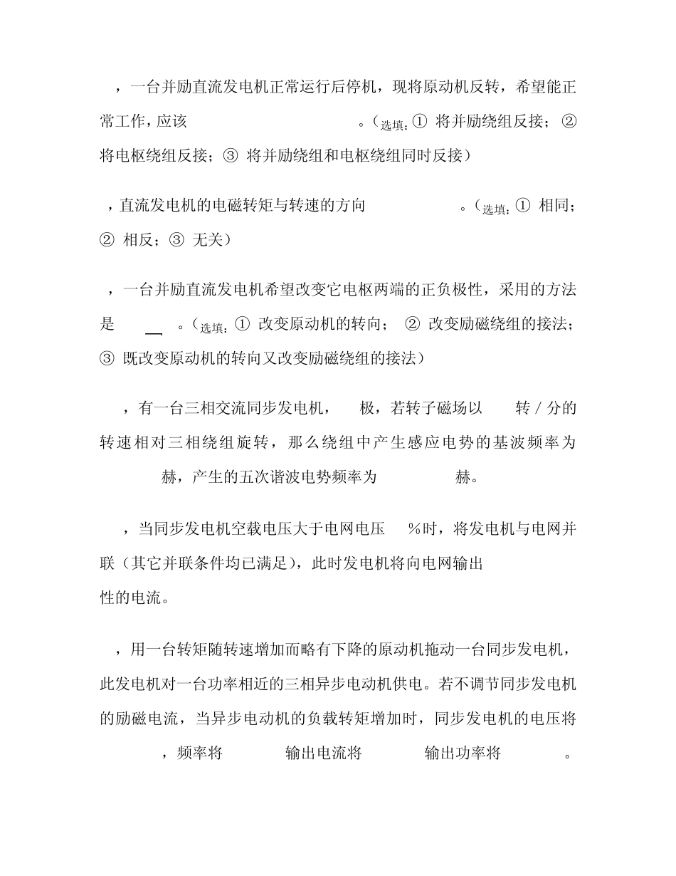电机学试卷(两套)_上海交大_第2页