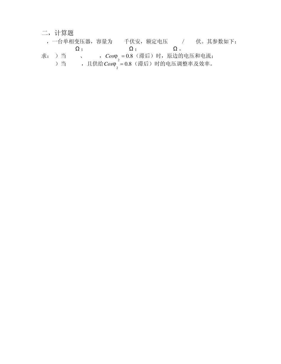 电机学试卷(两套)_上海交大_第3页