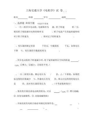 电机学试卷(两套)_上海交大