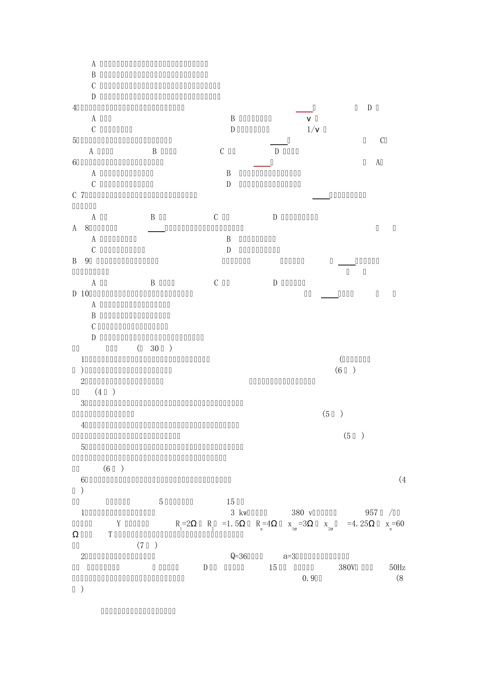 电机学试题答案005_第2页