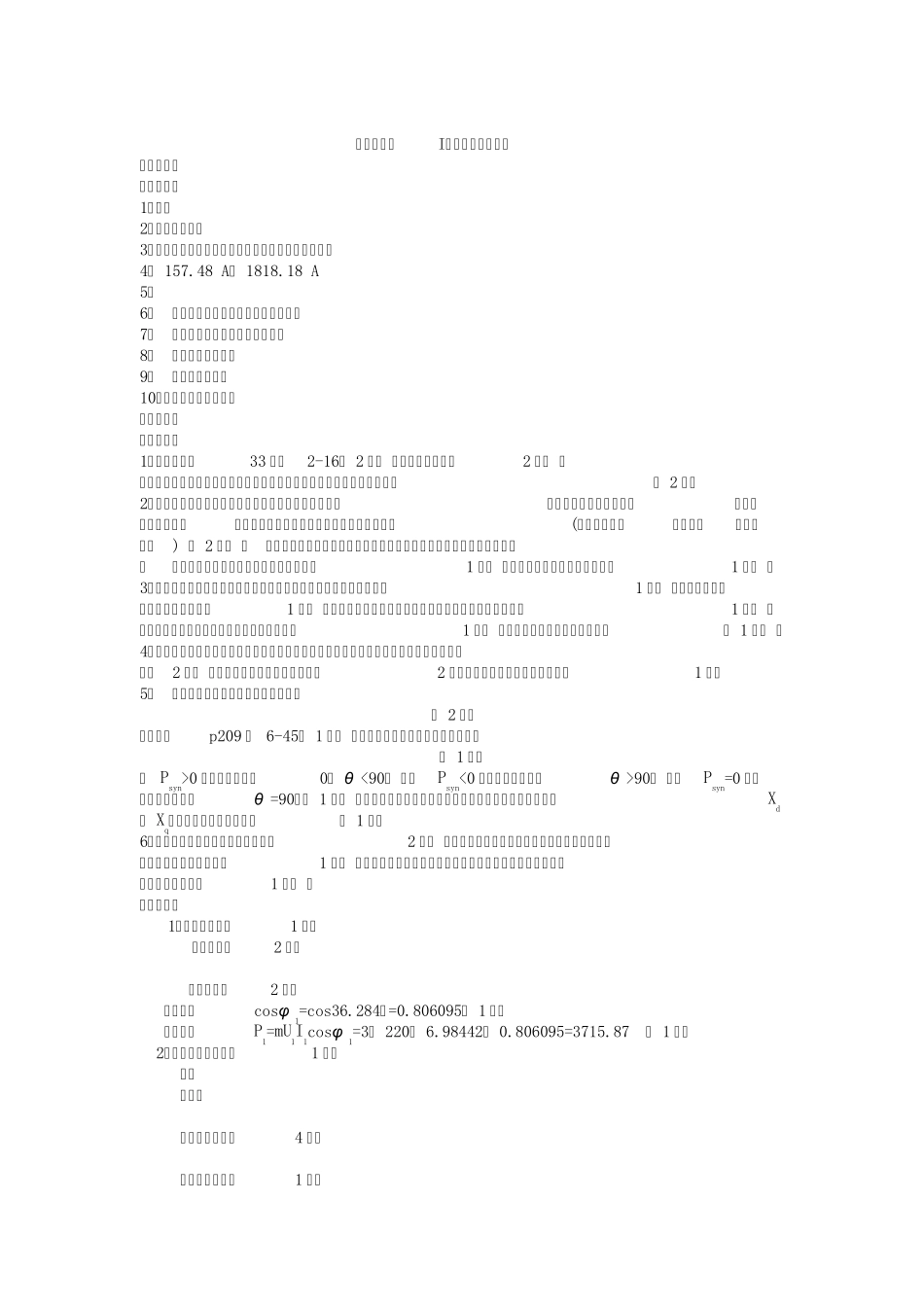 电机学试题答案005_第3页