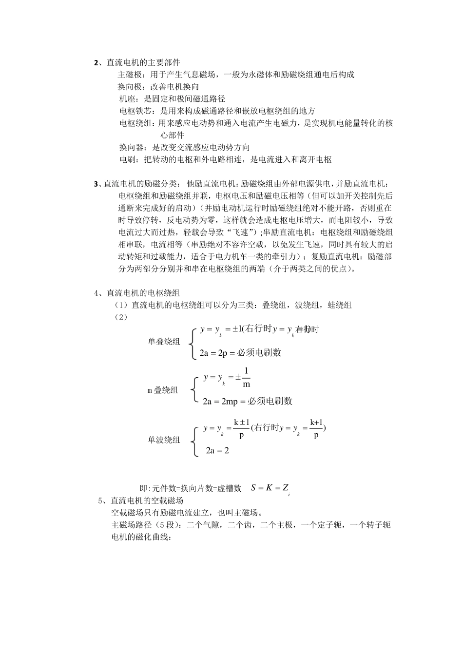 电机学读书报告liu_第3页