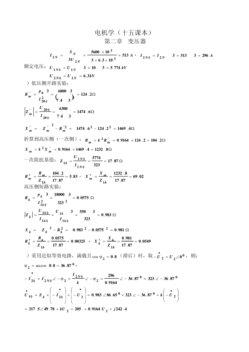 电机学课后习题答案_第1页