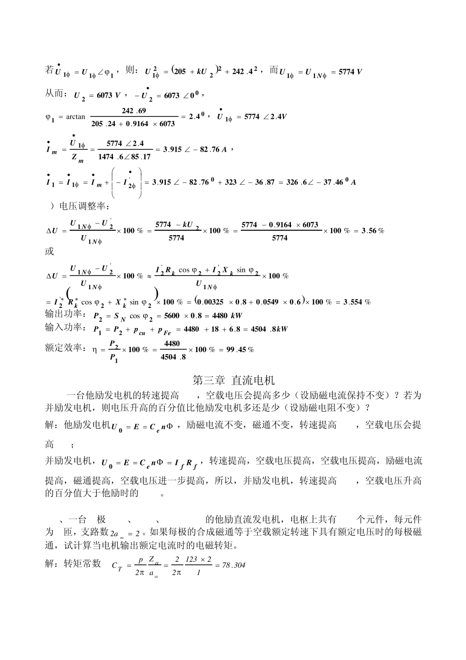 电机学课后习题答案_第2页