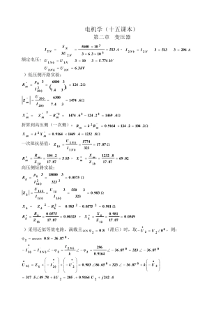 电机学课后习题答案