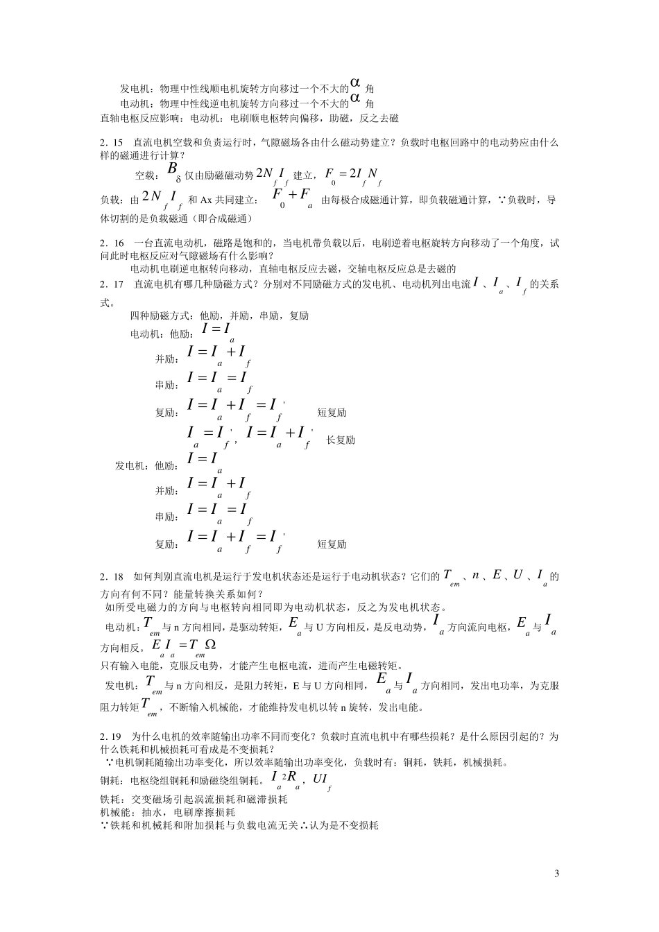 电机学课后习题与答案_第3页