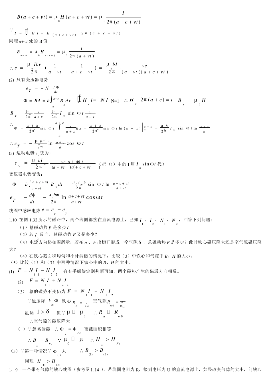 电机学课后习题答案(辜承林)_第2页