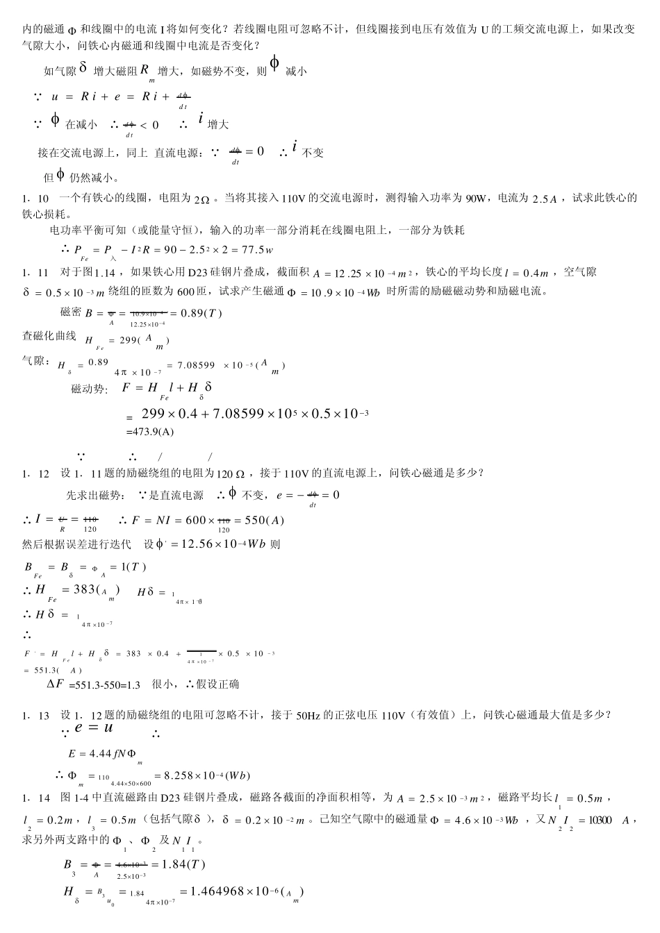 电机学课后习题答案(辜承林)_第3页