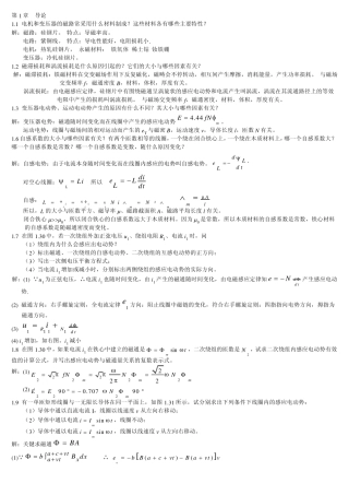 电机学课后习题答案(辜承林)