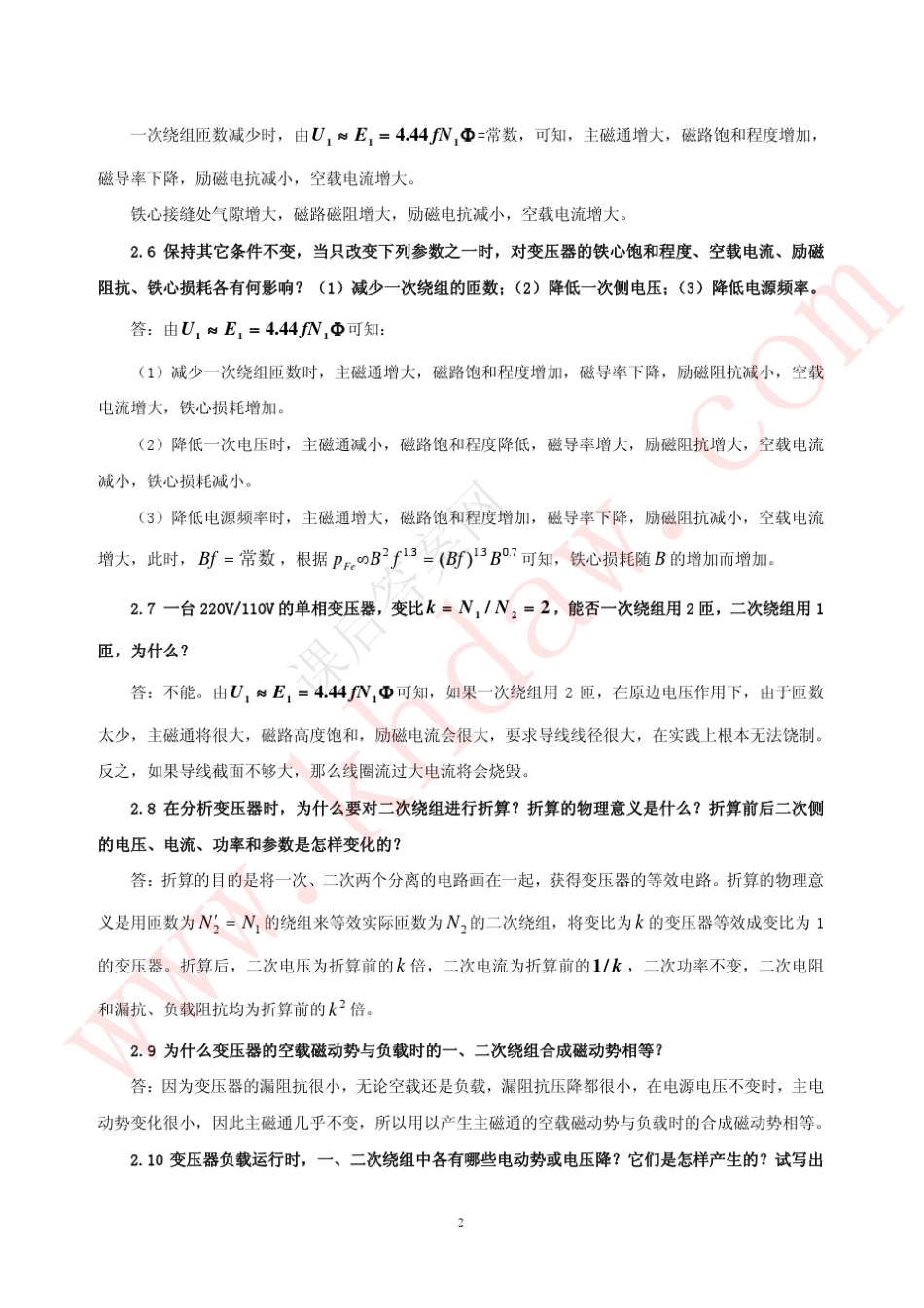 电机学课后习题答案吕宗枢02章变压器的基本理论_第3页