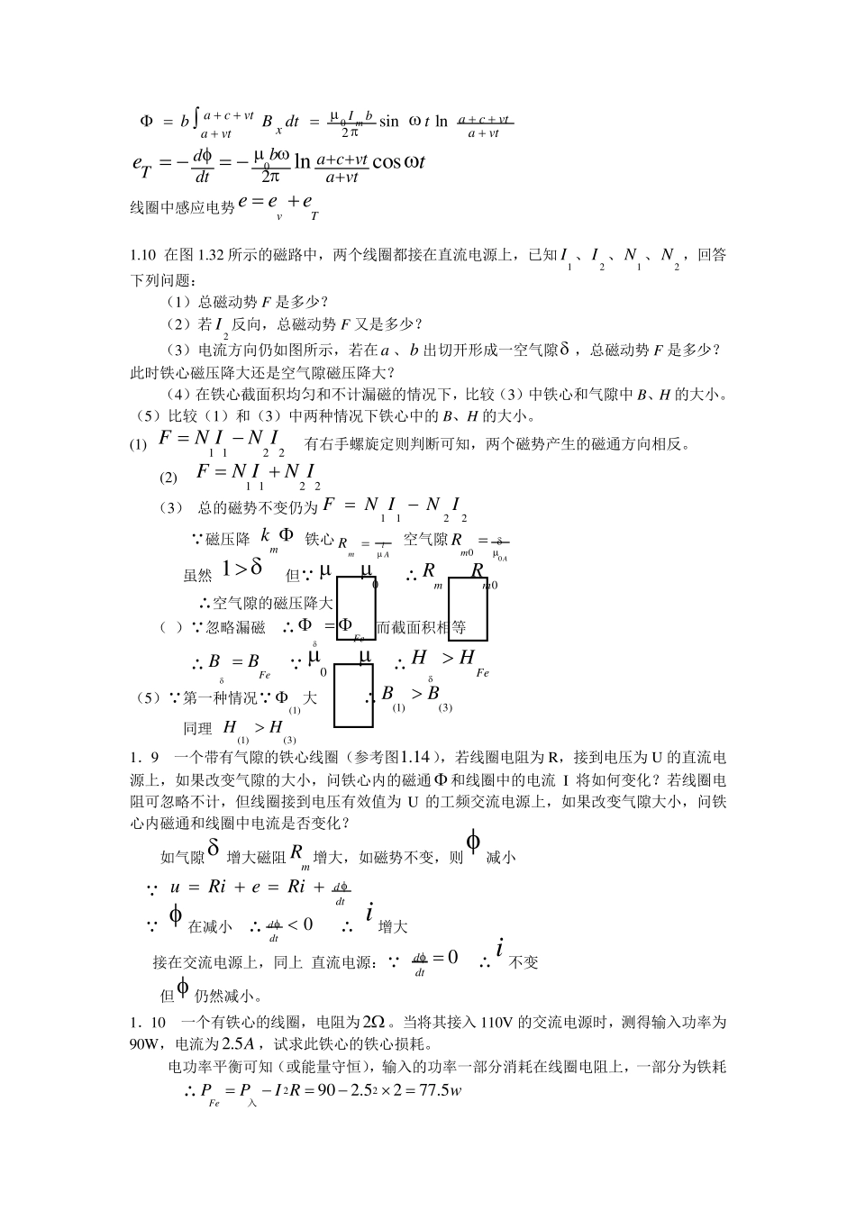 电机学课后答案_第3页