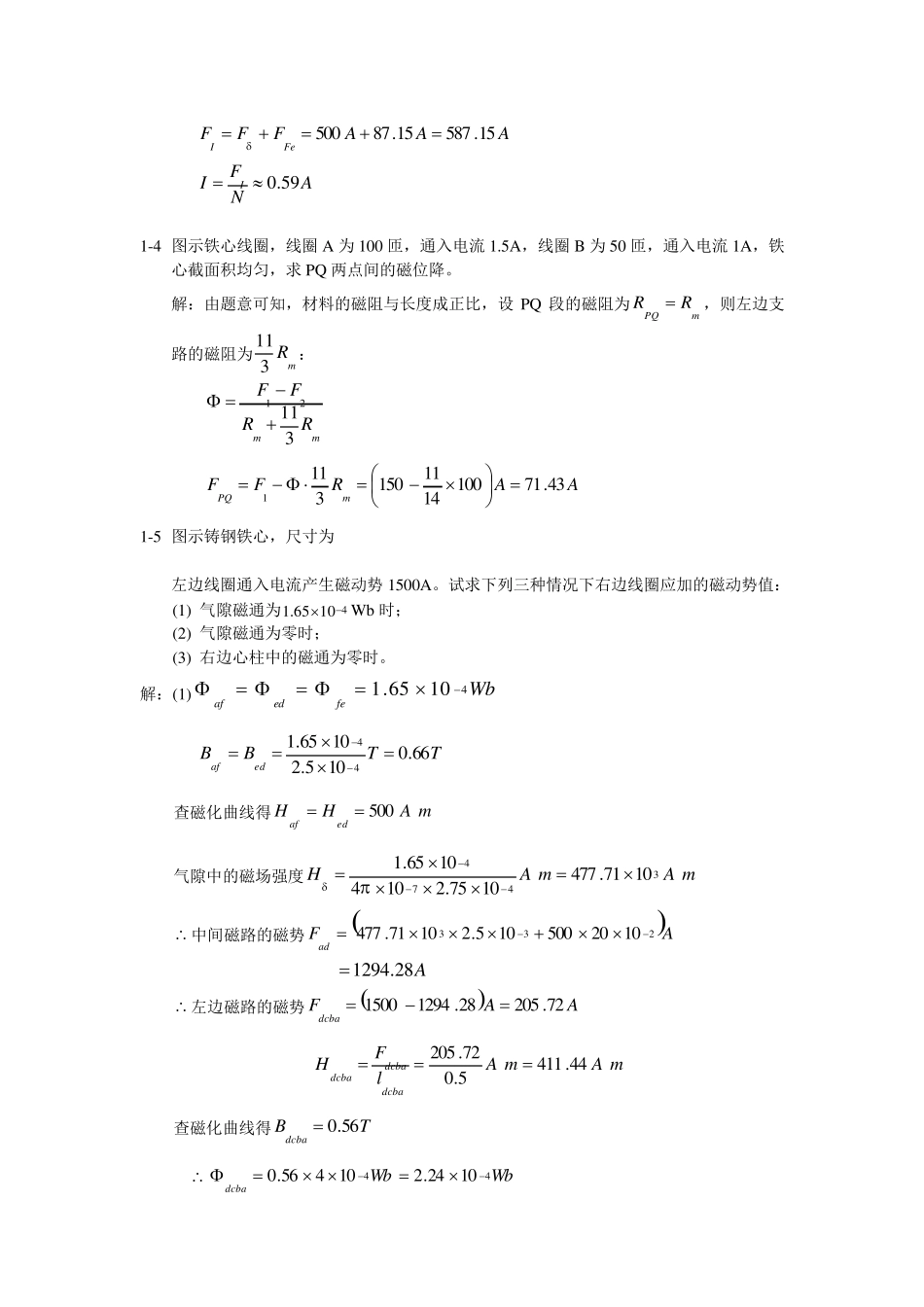 电机学课后答案_汤蕴缪_第2页