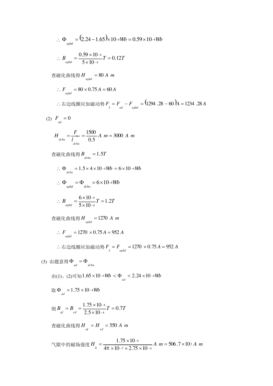 电机学课后答案_汤蕴缪_第3页