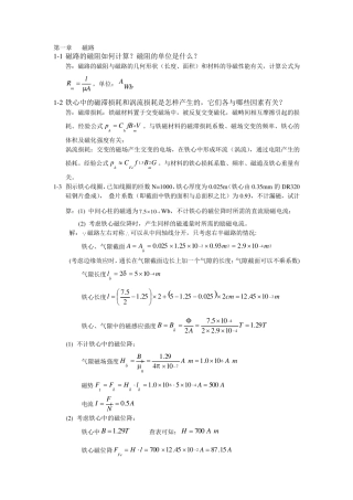 电机学课后答案_汤蕴缪
