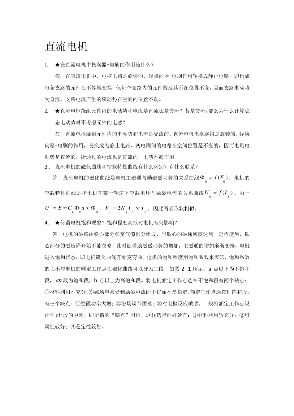 电机学问答题_第2页