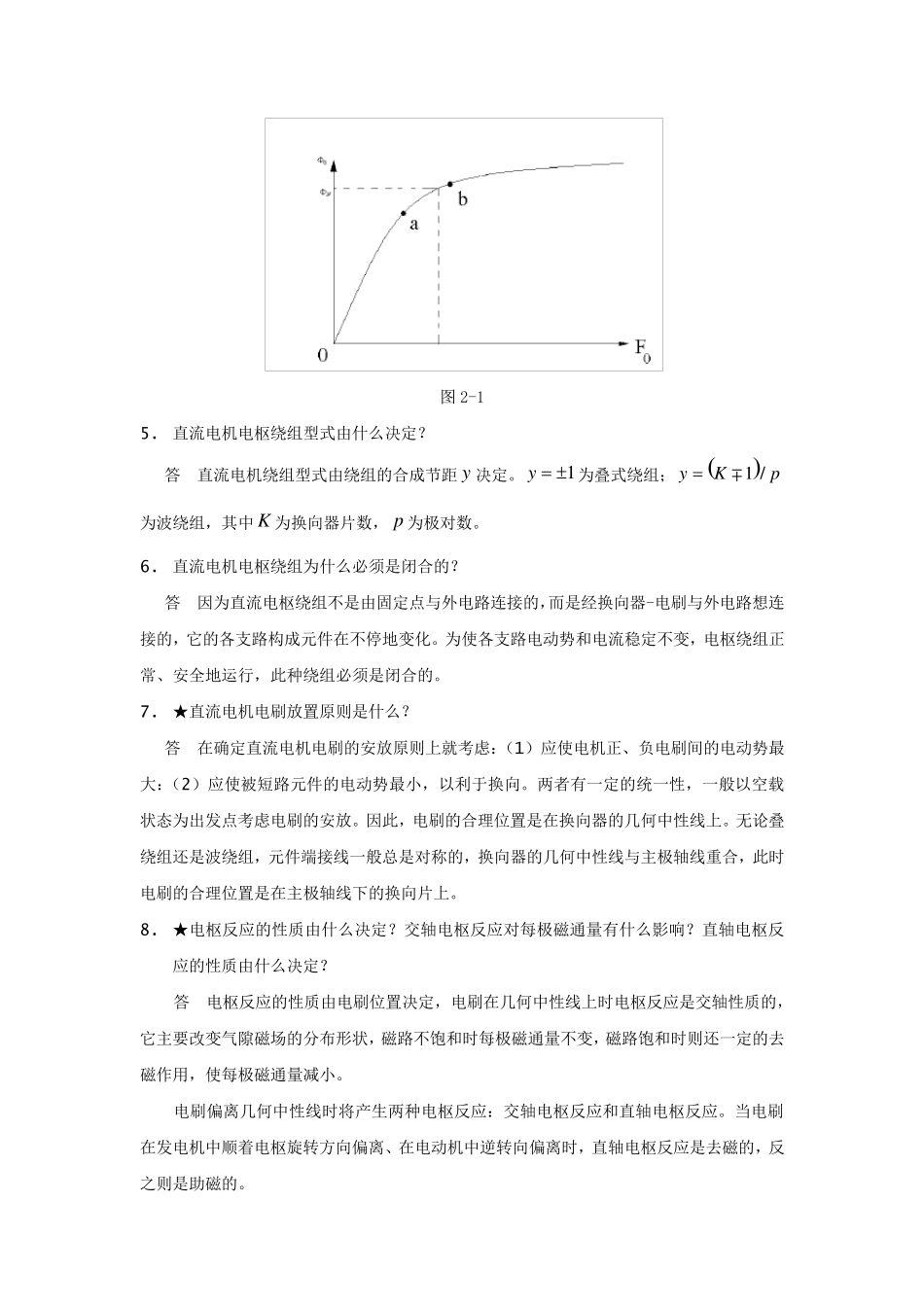 电机学问答题_第3页