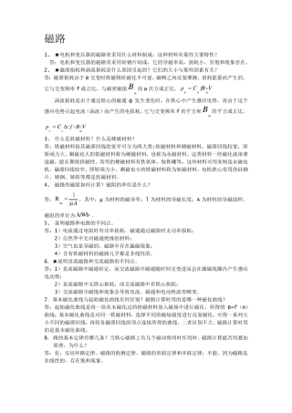 电机学问答题