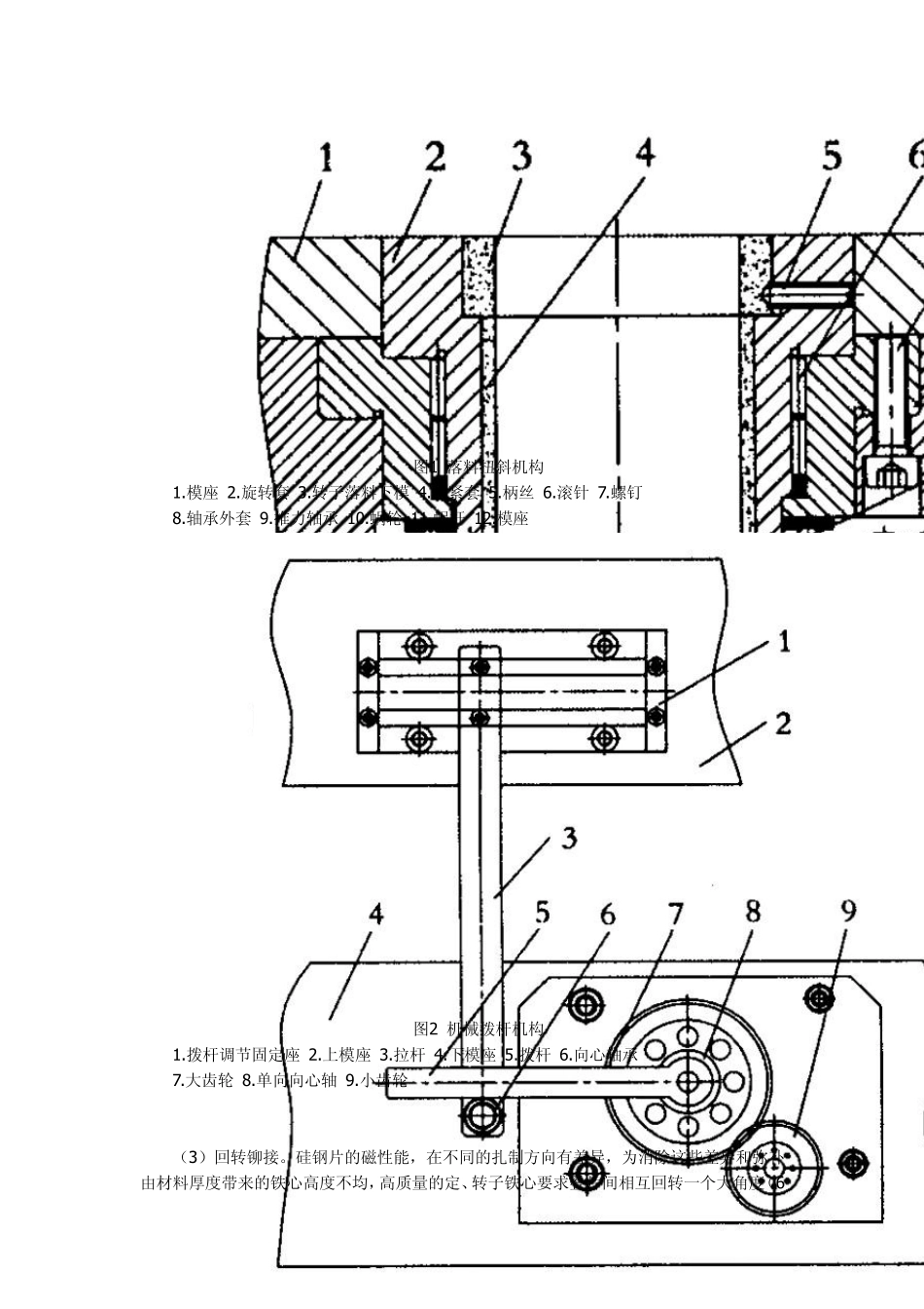 电机定、转子铁心自动叠装模设计_第2页