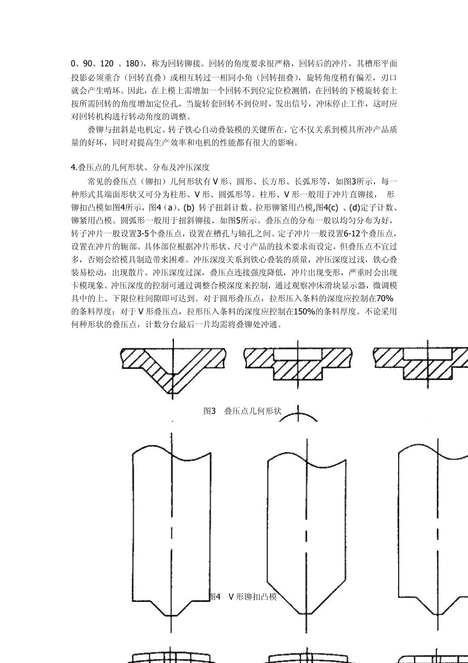 电机定、转子铁心自动叠装模设计_第3页