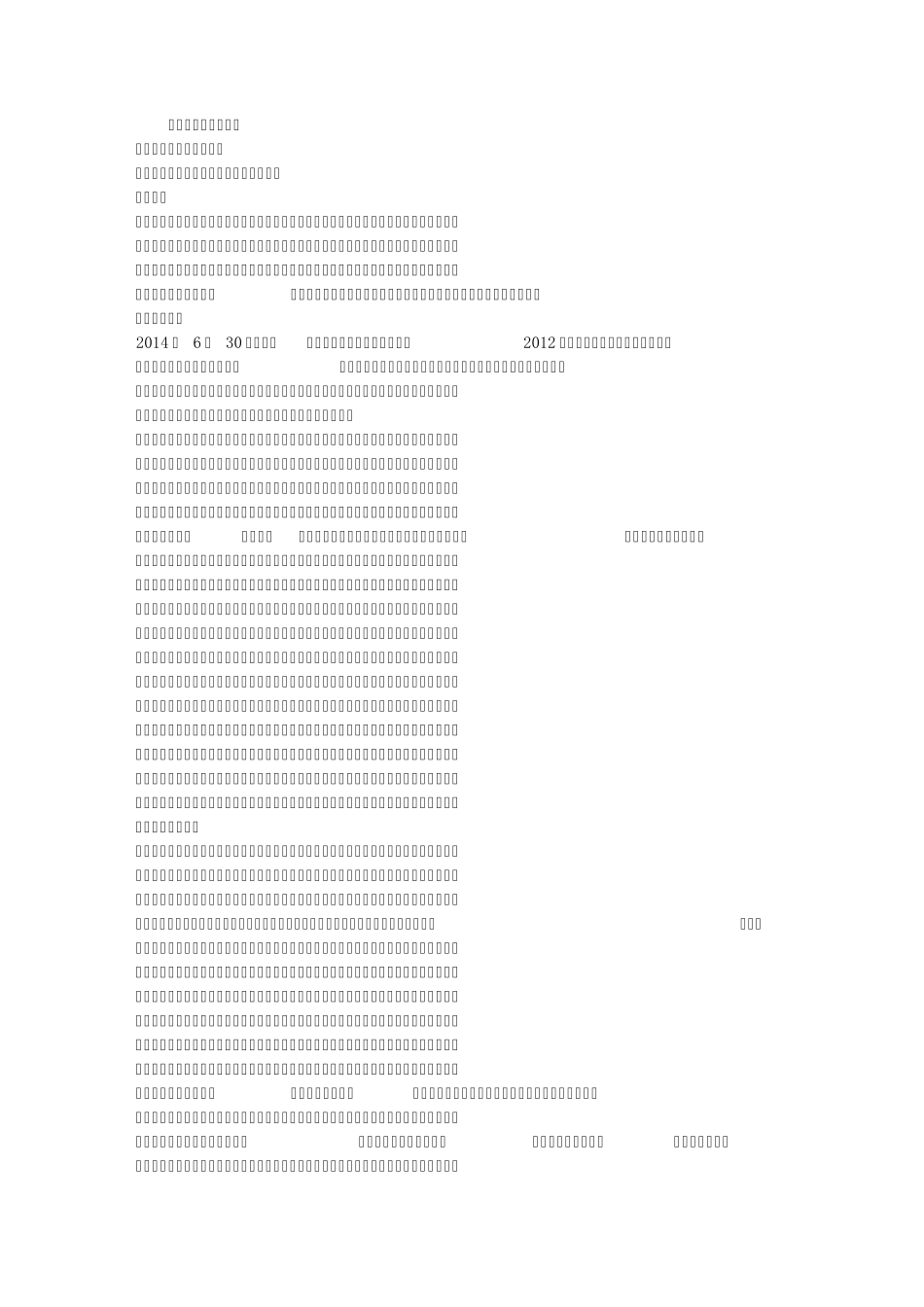 电机实习报告总结_第1页