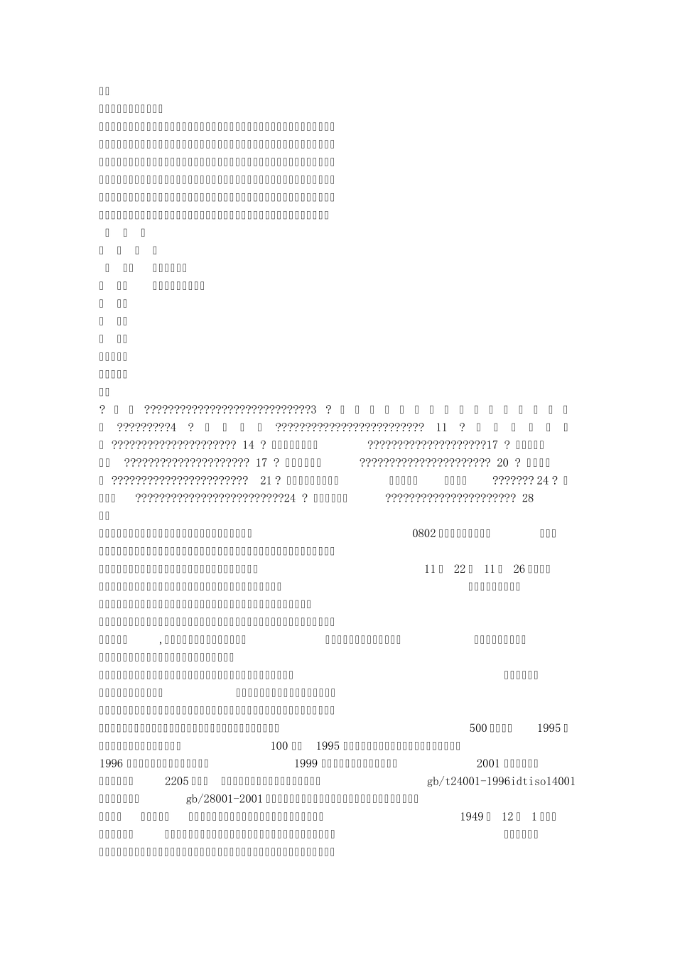电机实习报告总结_第3页