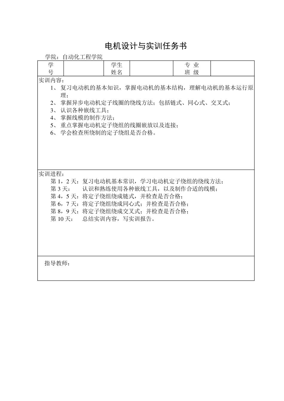 电机实训报告_第2页
