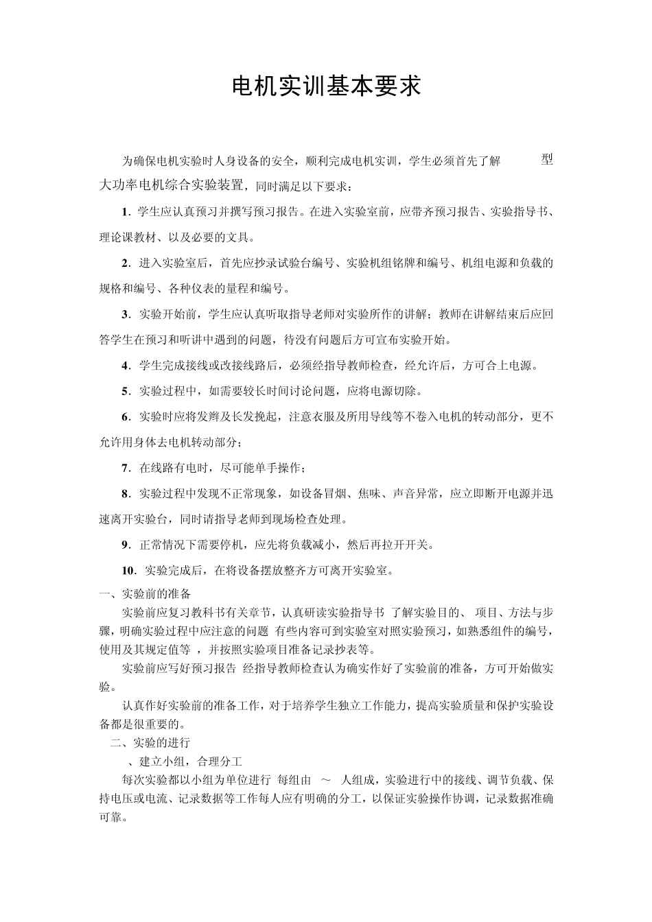 电机实训指导书_第2页