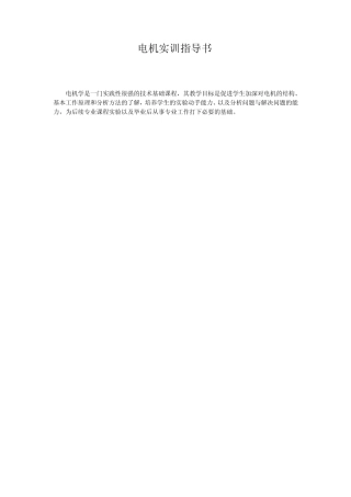 电机实训指导书