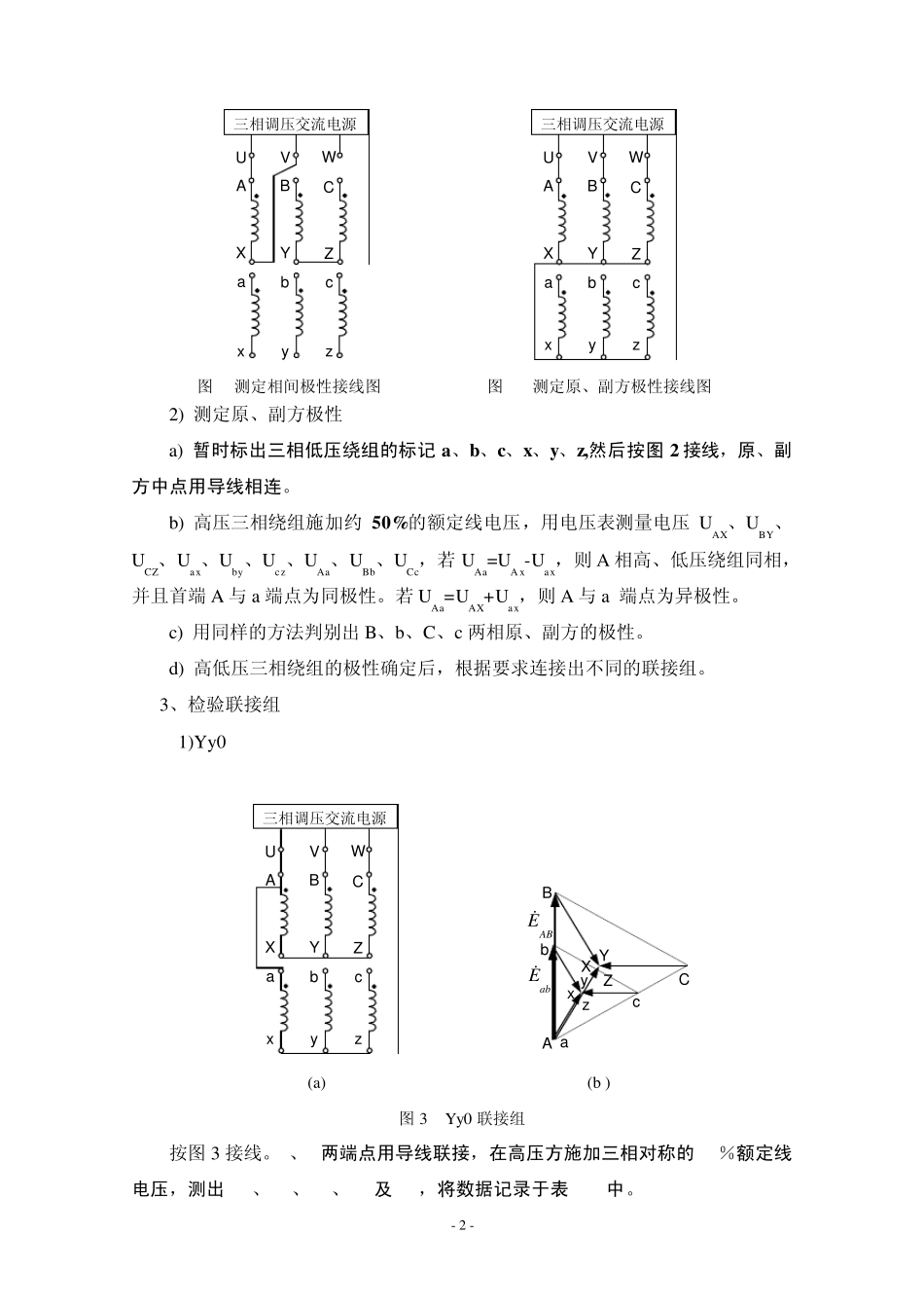 电机实验3、三相变压器联结组别实验08410_第3页