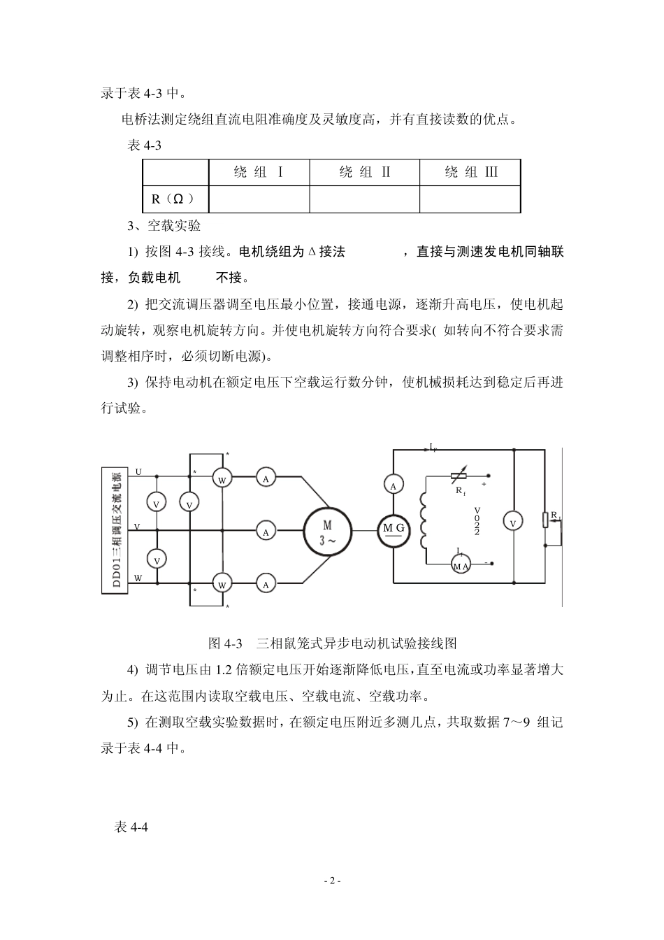 电机实验6、三相异步电机空载和堵转实验_第3页