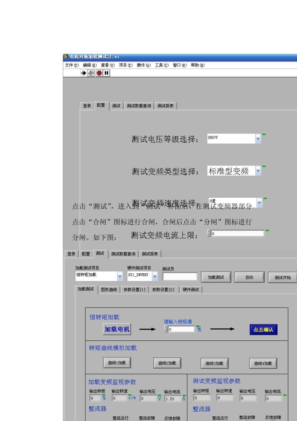 电机对拖试验台操作规程_第3页