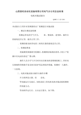 电机对拖试验台操作规程