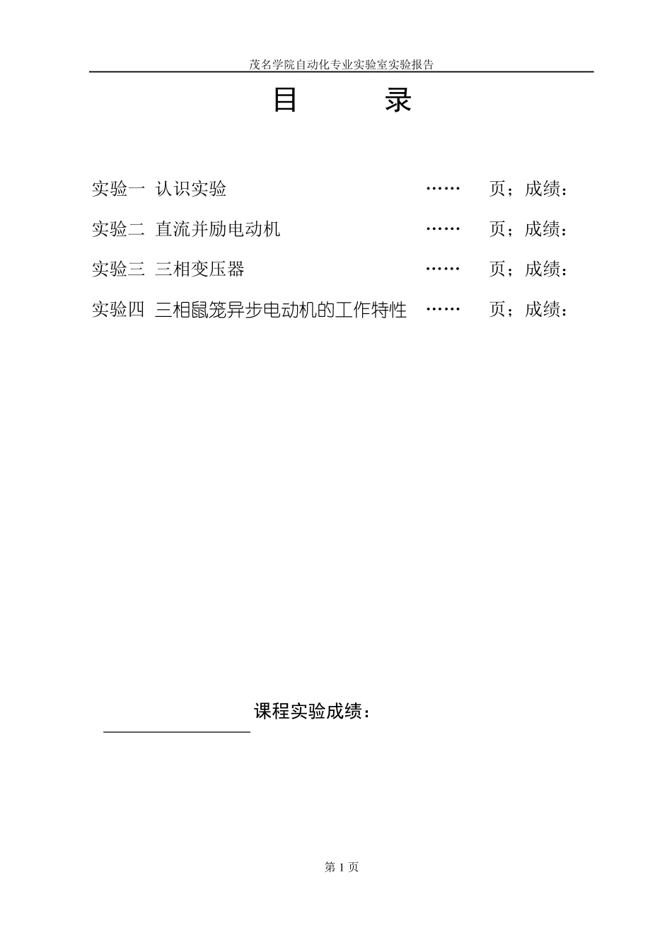 电机实验报告_第2页