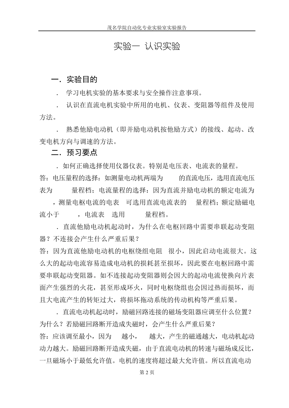 电机实验报告_第3页