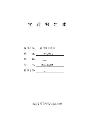 电机实验报告