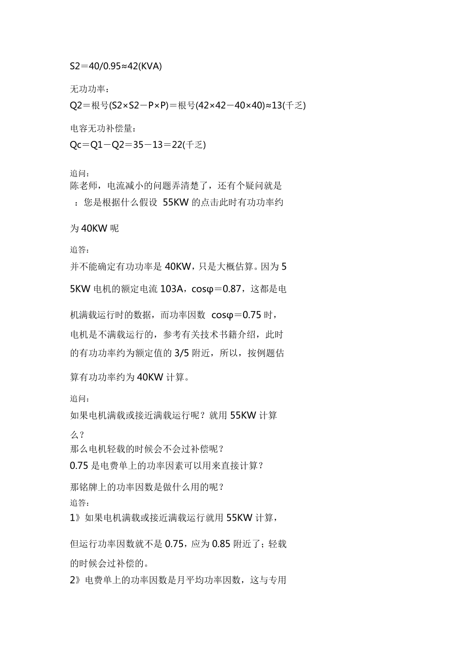 电机就地无功补偿举例加说明_第2页