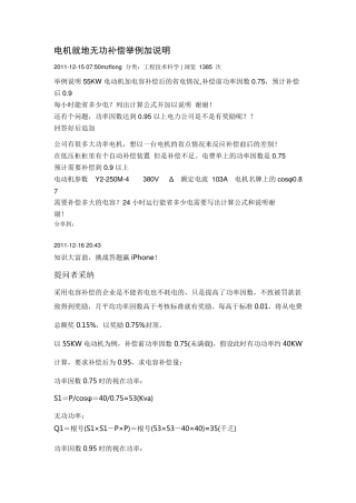 电机就地无功补偿举例加说明