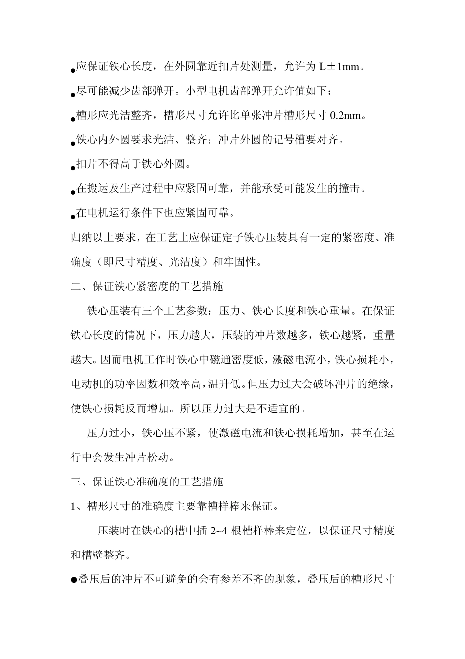 电机工艺基本知识_第3页