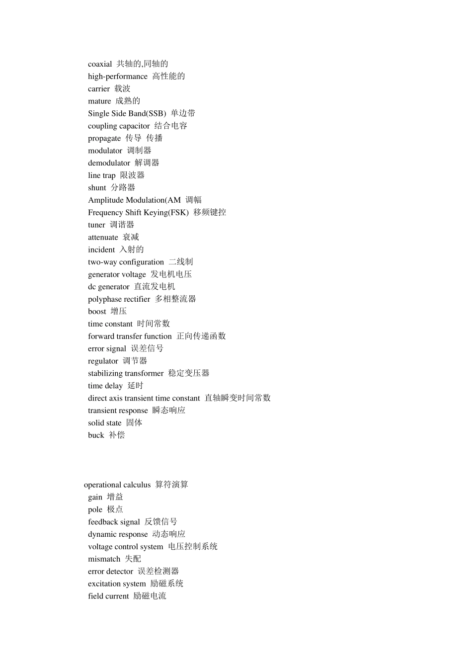 电机常用英文对照表_第3页