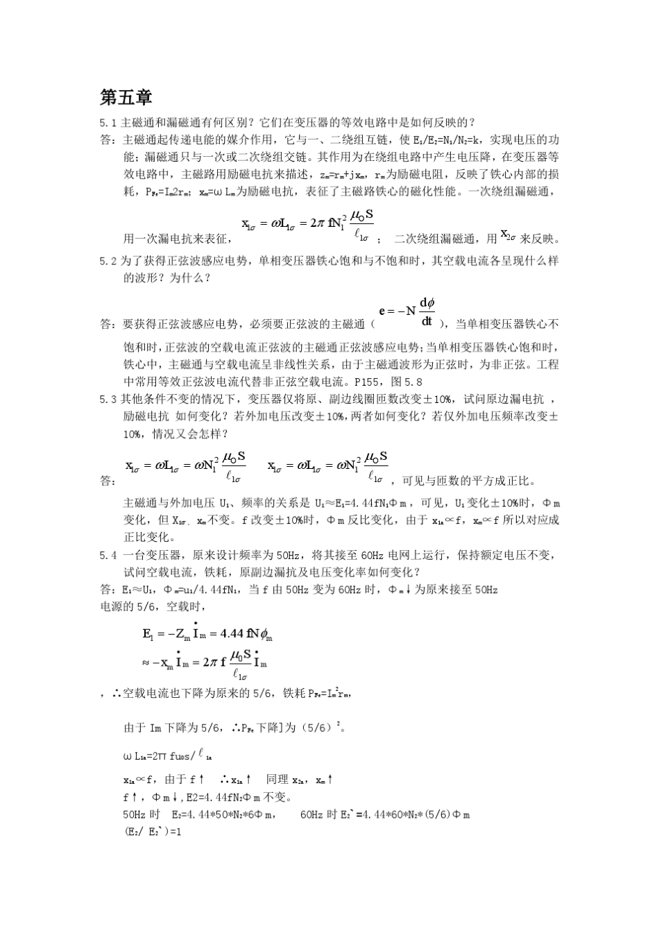 电机思考题答案_第1页