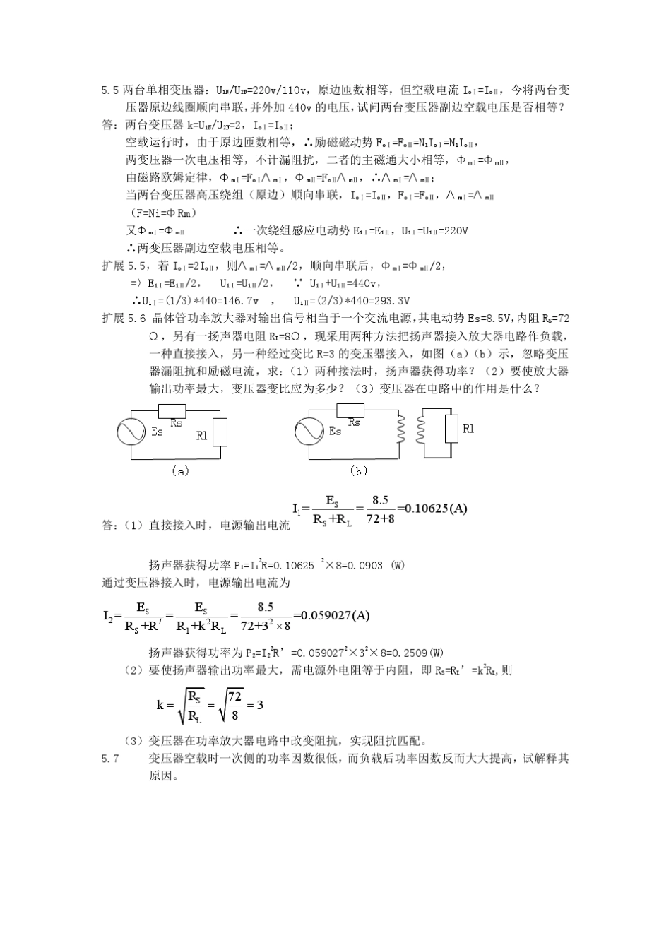 电机思考题答案_第2页