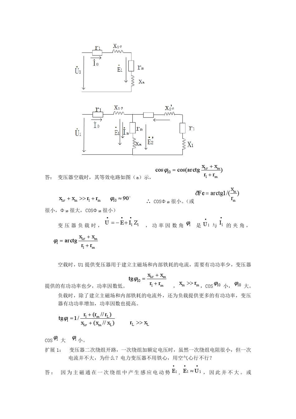 电机思考题答案_第3页