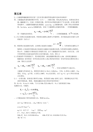 电机思考题答案