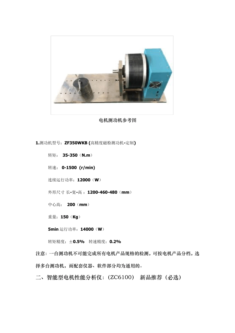 电机性能测试系统_第3页