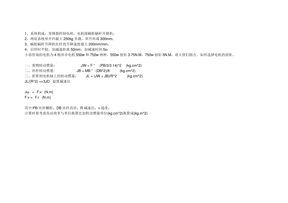 电机扭矩计算_第1页