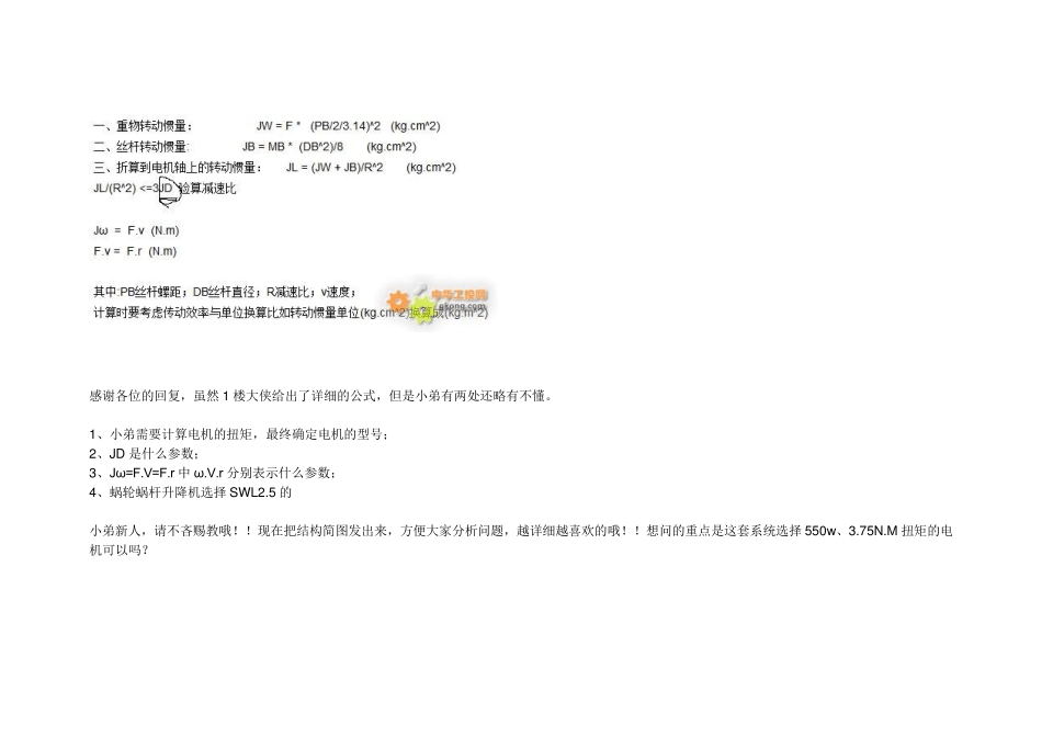电机扭矩计算_第2页