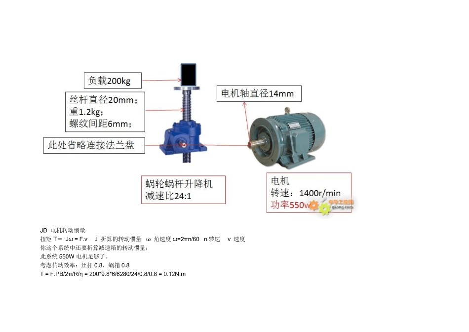 电机扭矩计算_第3页