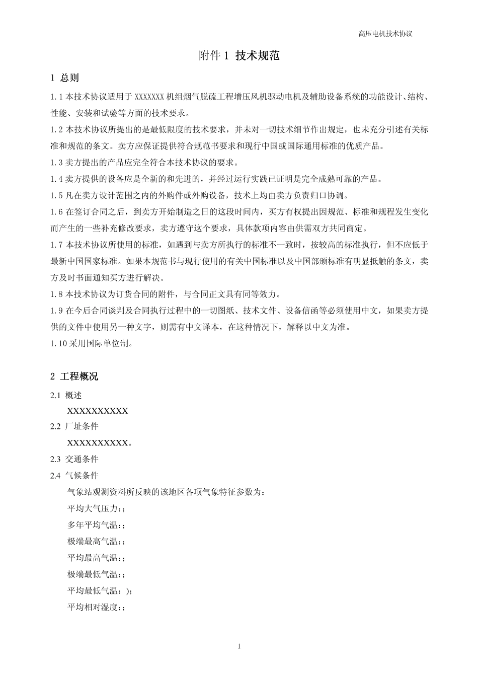 电机技术协议_第3页