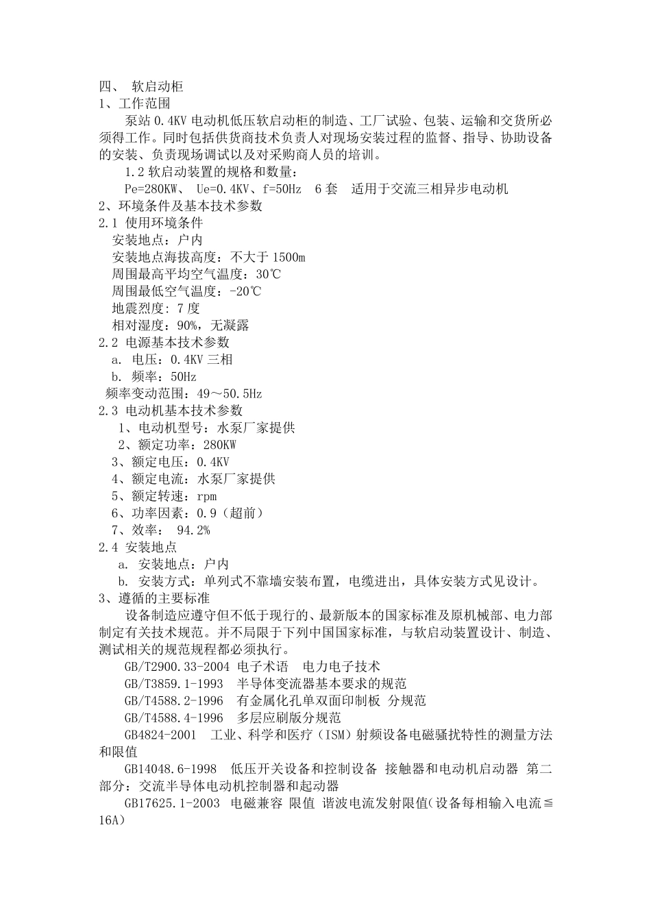 电机技术规范_第3页