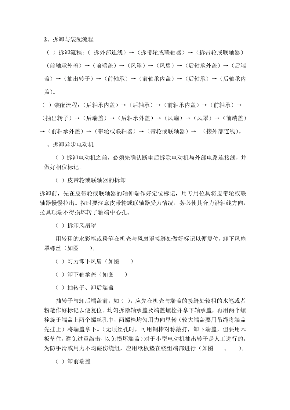 电机拆装实训报告_第3页